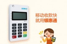 银惠通客户刷卡七要七不要